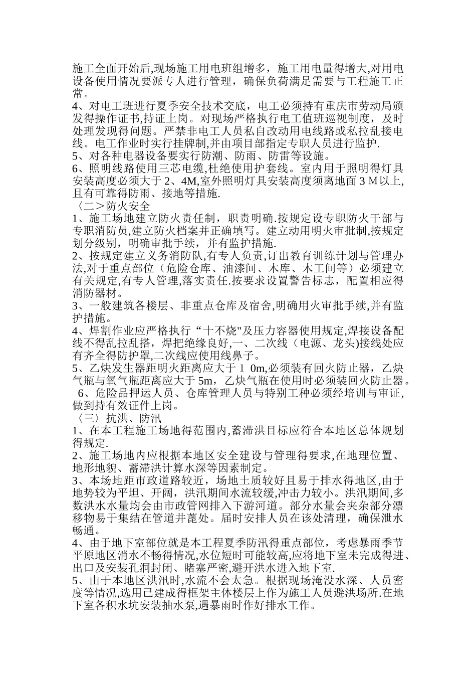 夏季施工方案 _第2页