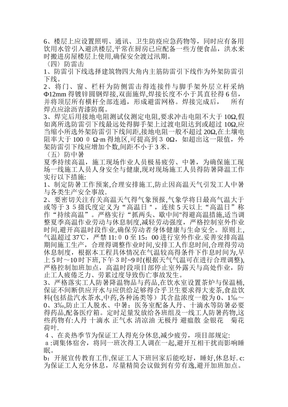 夏季施工方案 _第3页