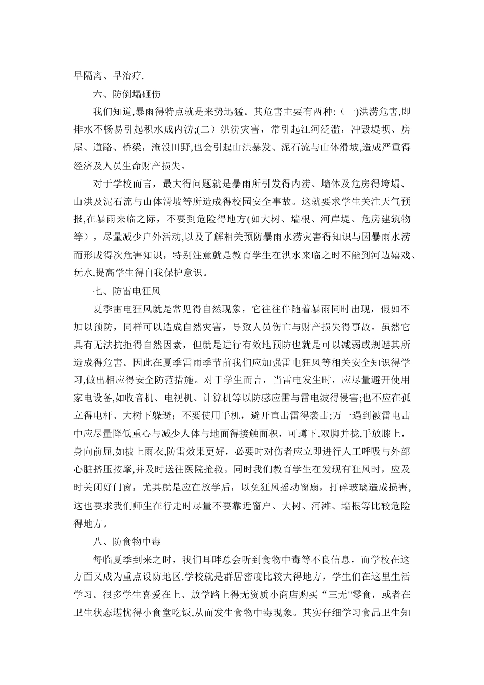 夏季安全教育知识_第3页