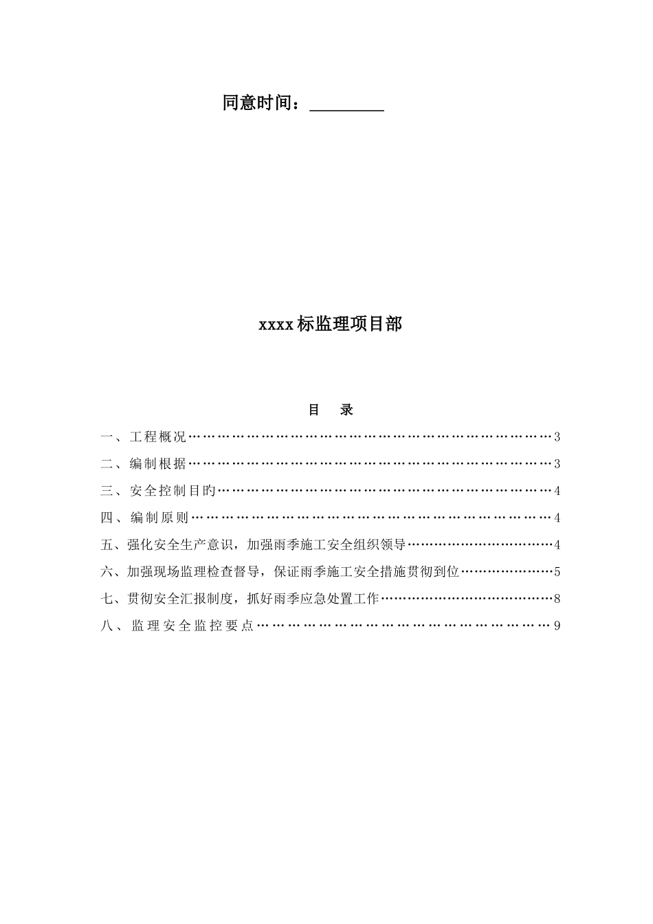 夏季施工监理实施细则_第2页