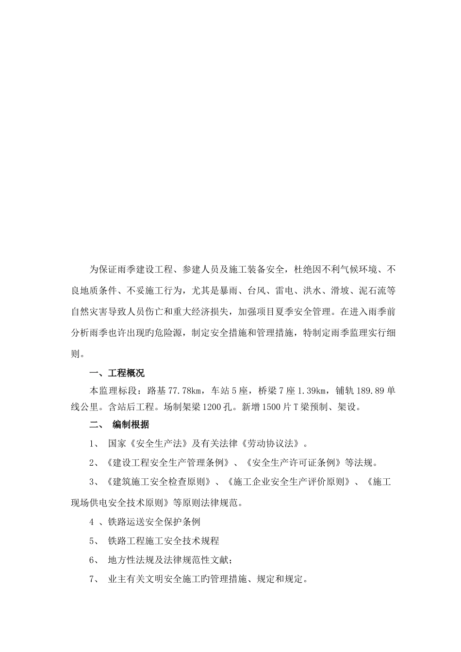 夏季施工监理实施细则_第3页