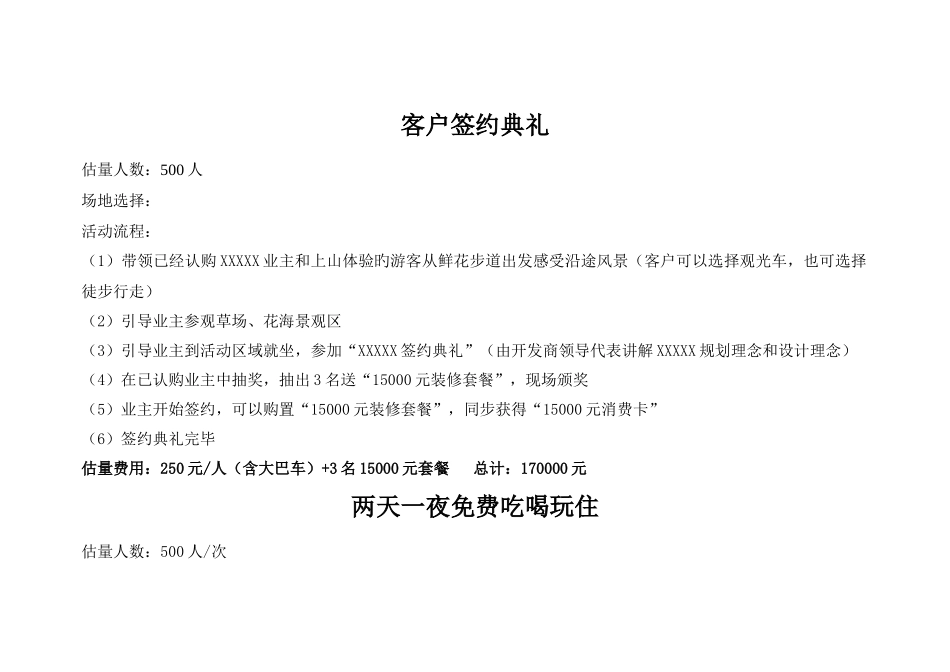 夏季活动推广方案_第2页