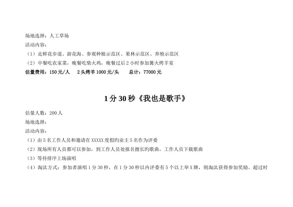 夏季活动推广方案_第3页