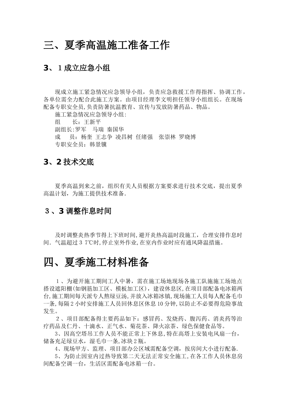夏季高温施工方案 _第3页