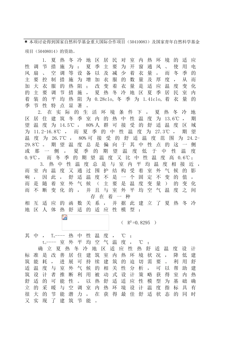 夏热冬冷地区人体热舒适的气候适应模型研究学位论文_第2页