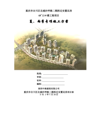 夏季高温雨季施工方案