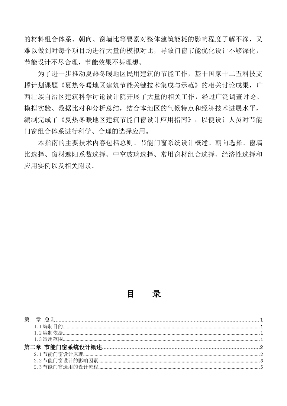 夏热冬暖地区建筑节能门窗设计应用指南本科论文_第2页