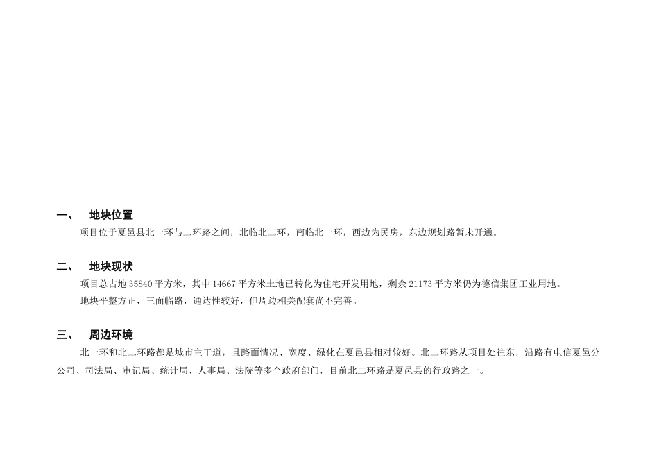 夏邑地块可行性报告_第3页