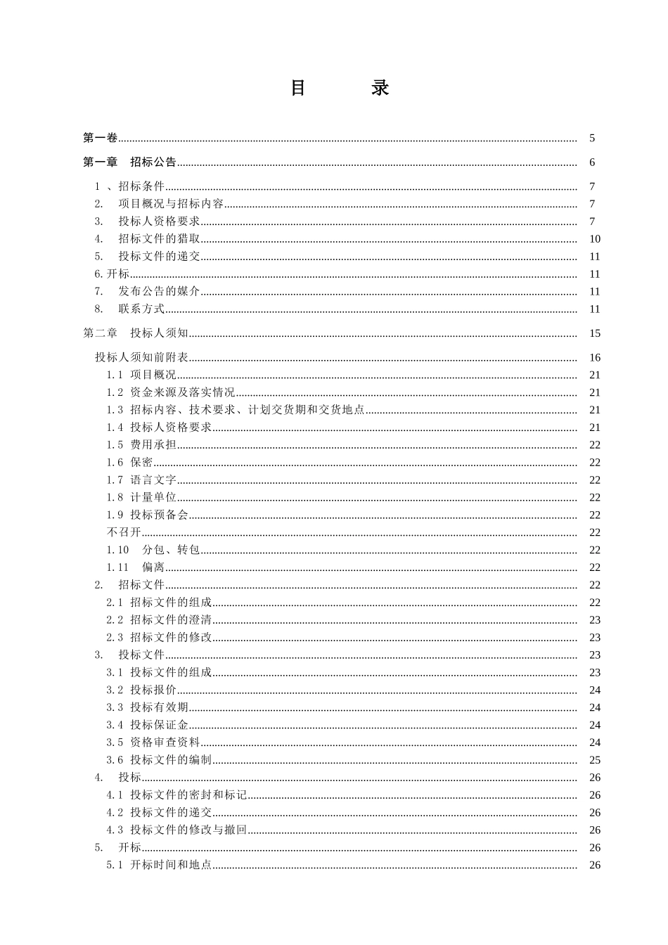 外加剂招标文件_第2页