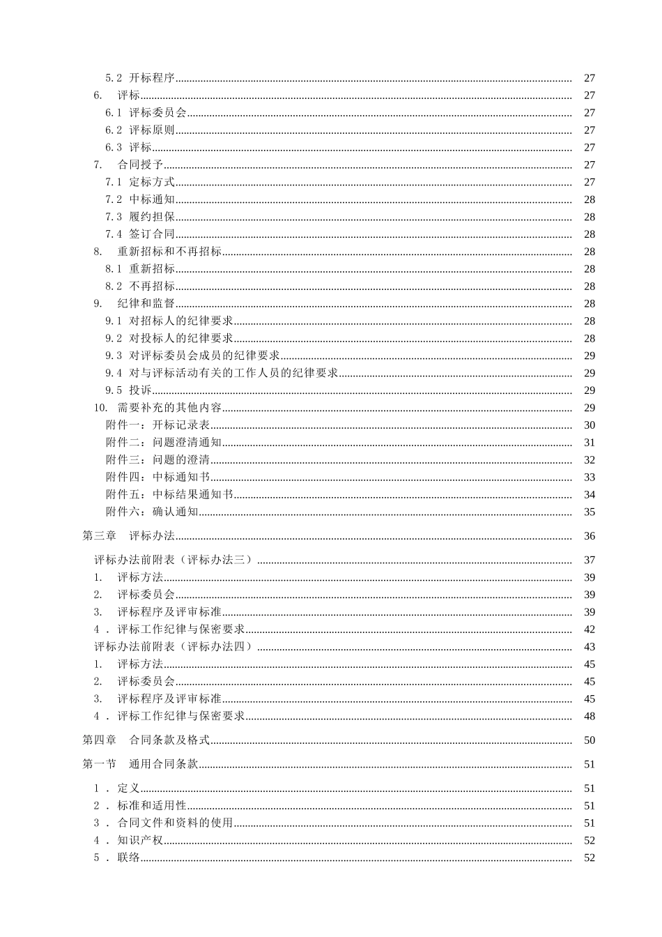 外加剂招标文件_第3页