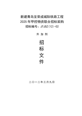 外加剂招标文件