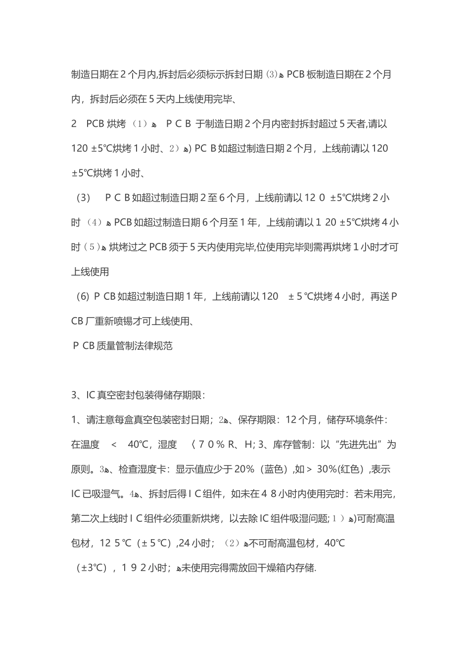 外发SMT质量管控要求_第3页