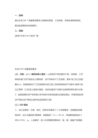 外发SMT质量管控要求
