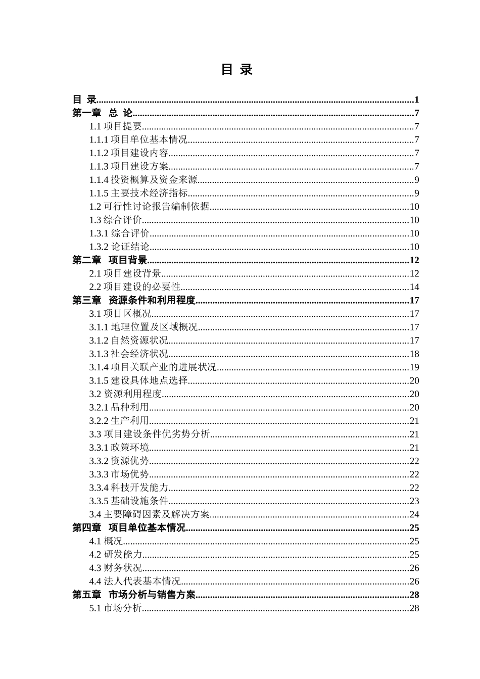 外冈腊梅500亩生产示范基地建设项目可行性研究报告_第3页