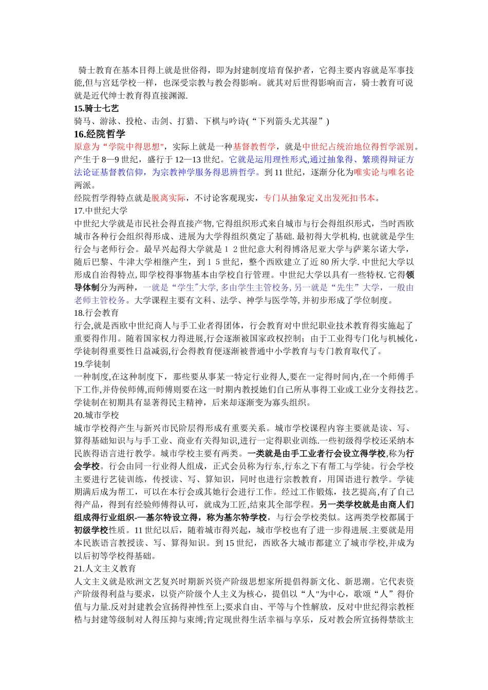 外国教育史名词解释_第3页