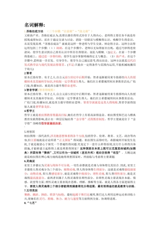 外国教育史名词解释