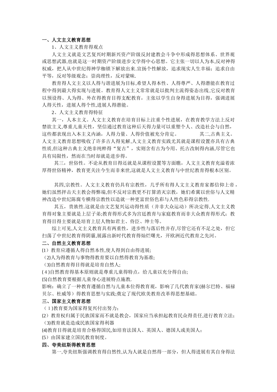 外国教育思想流派_第1页