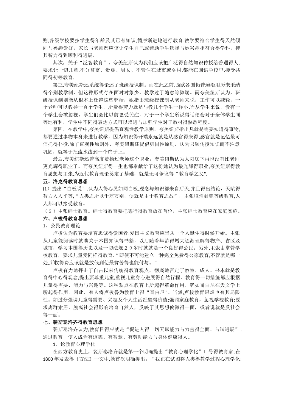 外国教育思想流派_第2页