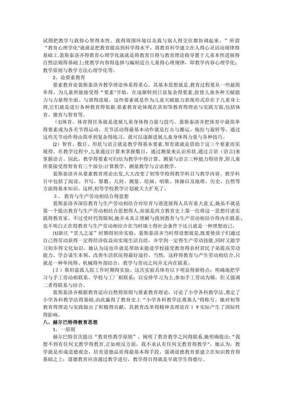 外国教育思想流派_第3页