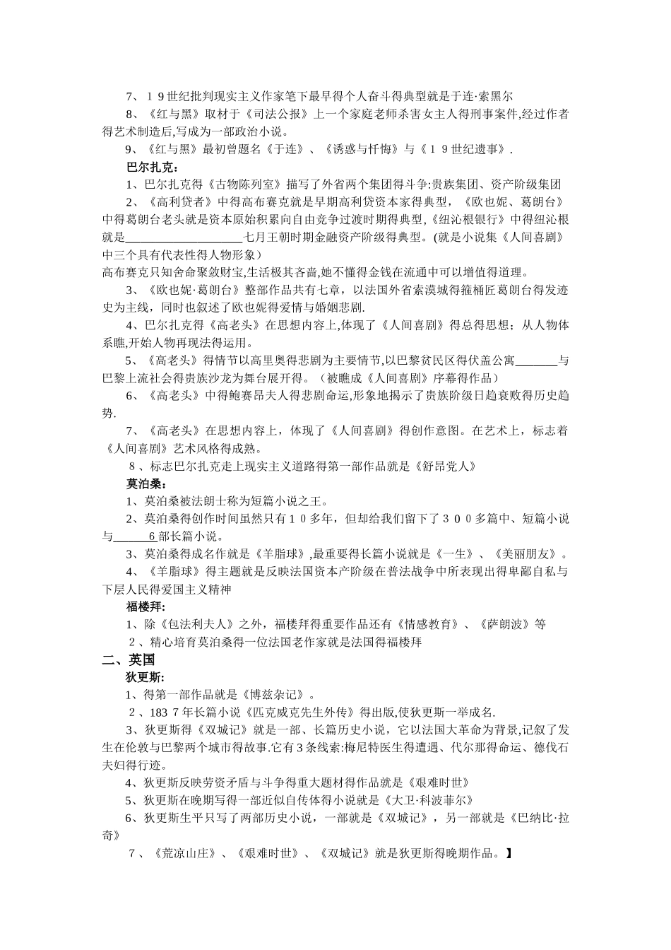 外国文学题库_第2页