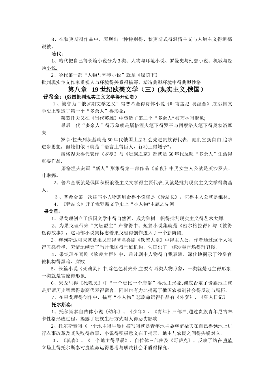 外国文学题库_第3页