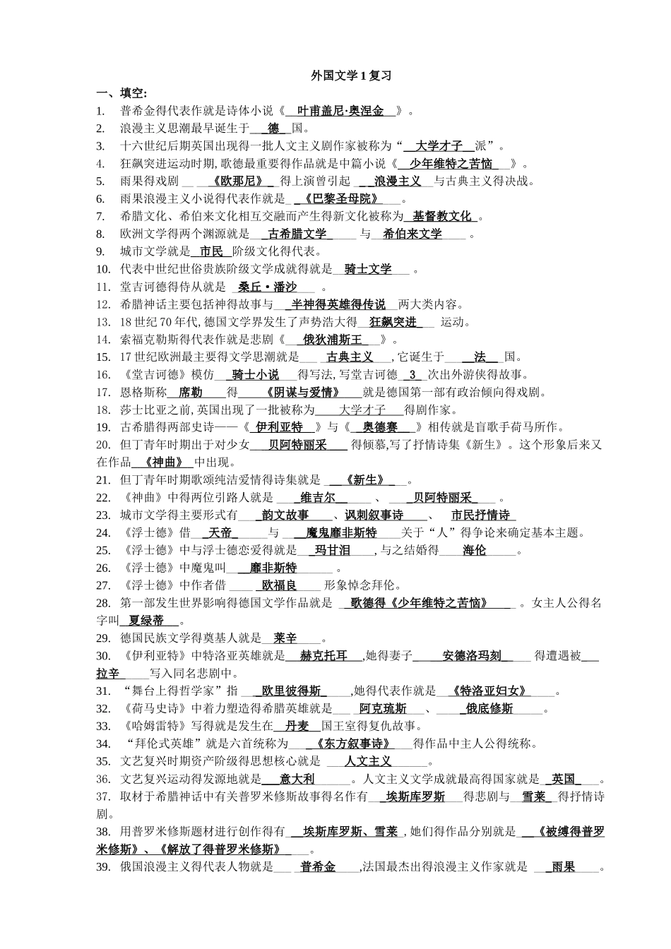 外国文学复习秋_第1页