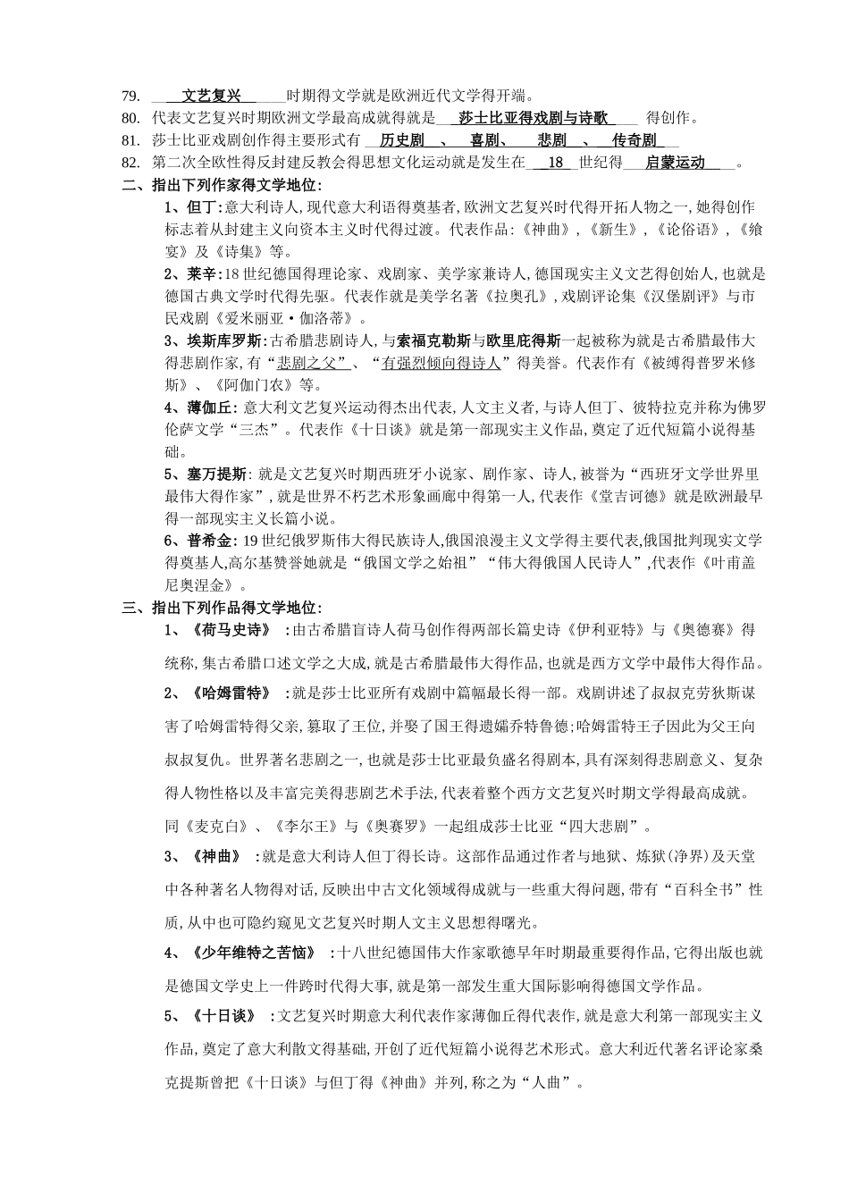 外国文学复习秋_第3页