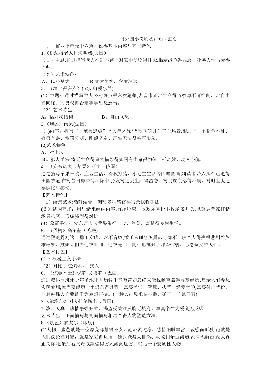 外国小说欣赏知识点汇总_第1页