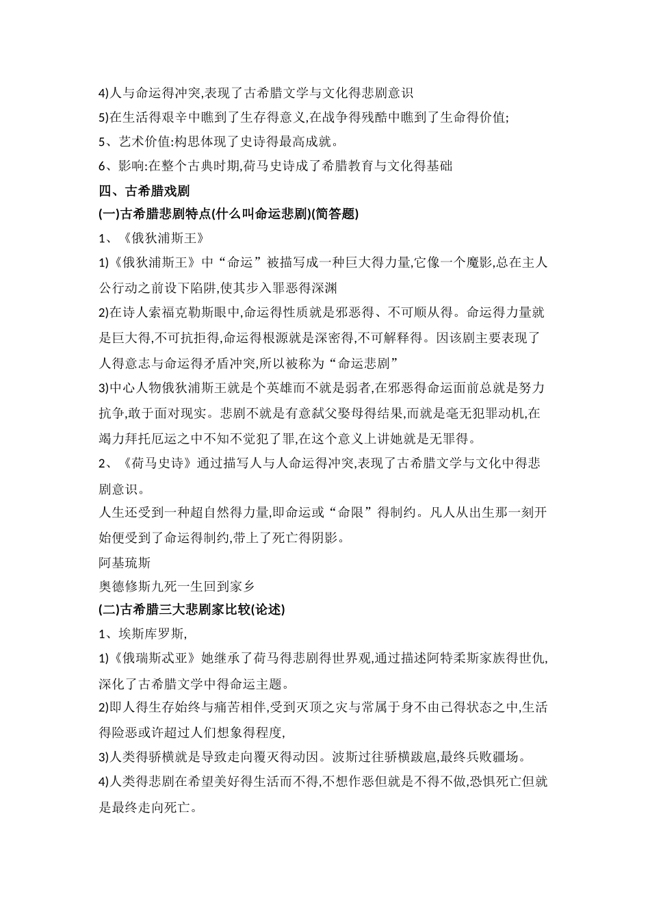 外国文学史复习笔记_第3页