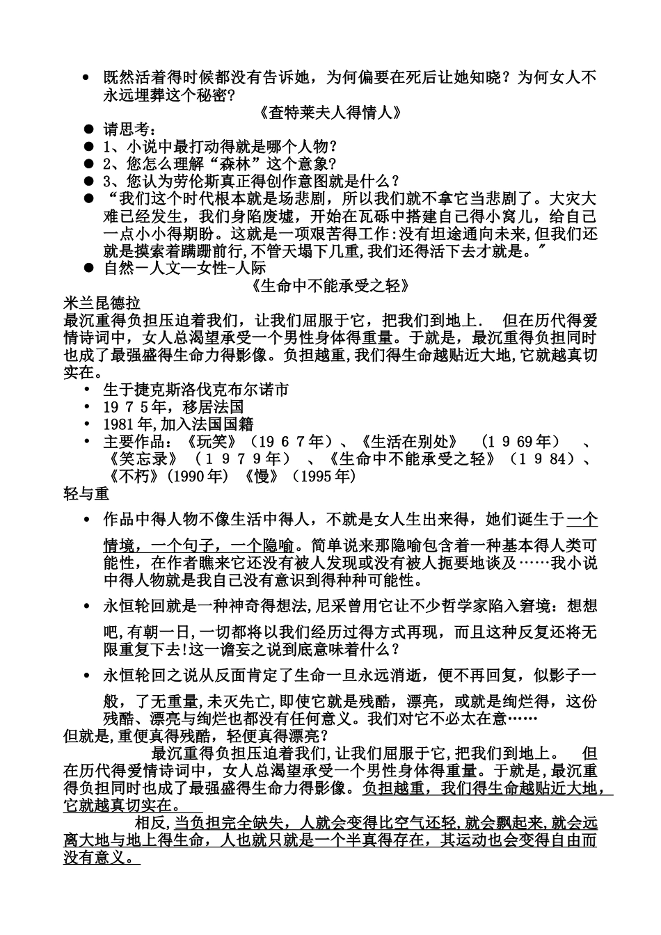 外国文学史复习_第2页