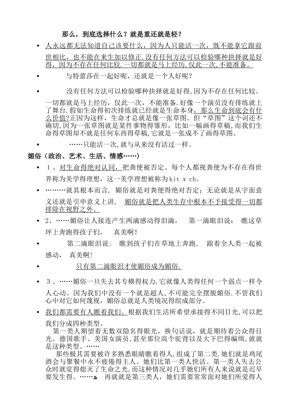 外国文学史复习_第3页