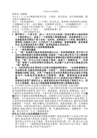 外国文学史复习