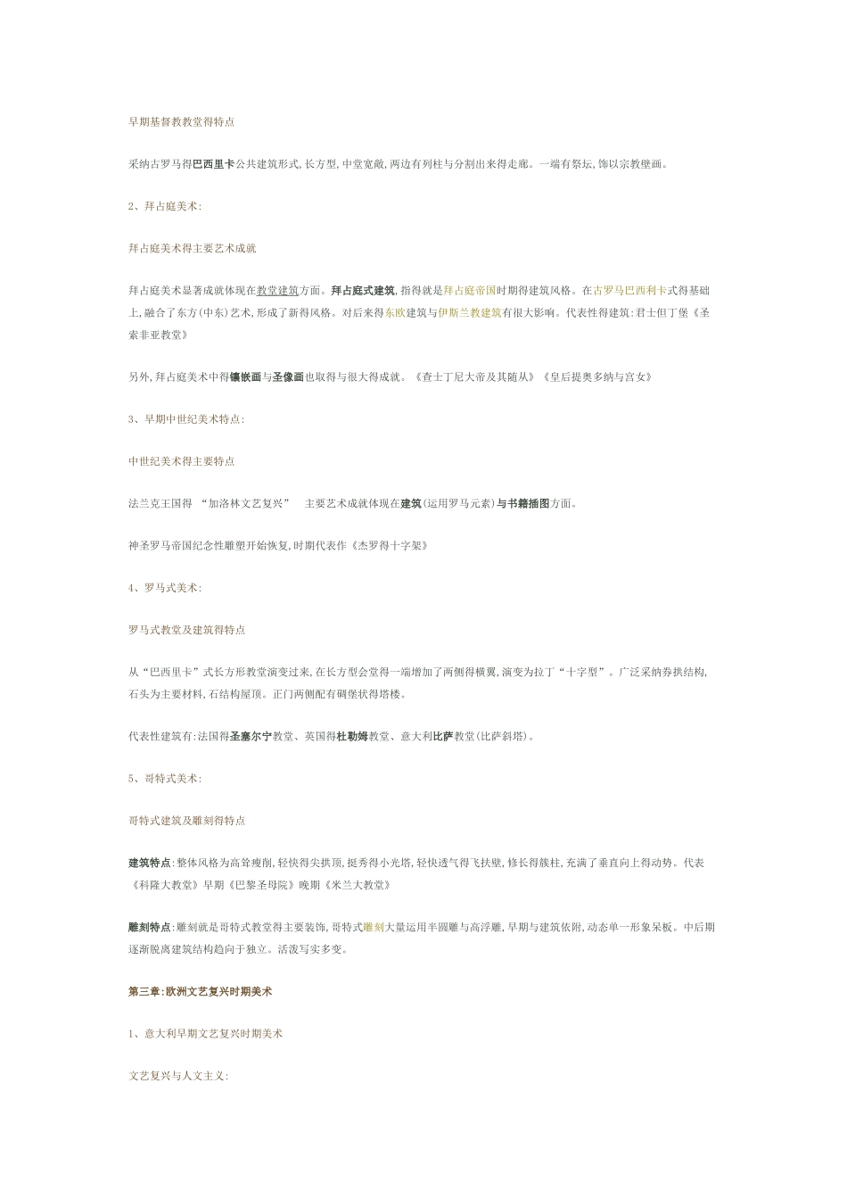 外国美术史笔记_第3页