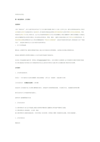 外国美术史笔记