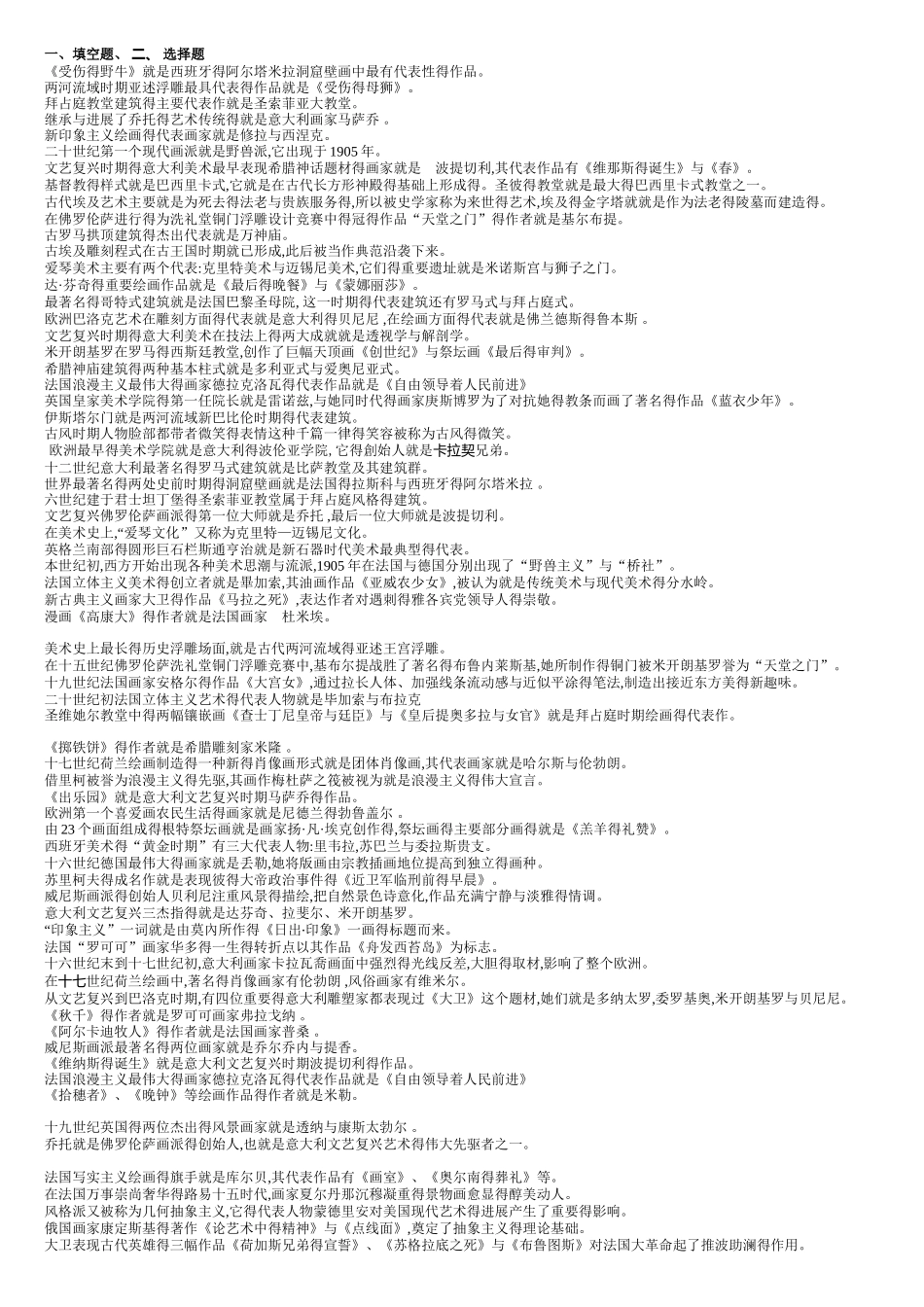 外国美术史重点整理_第1页
