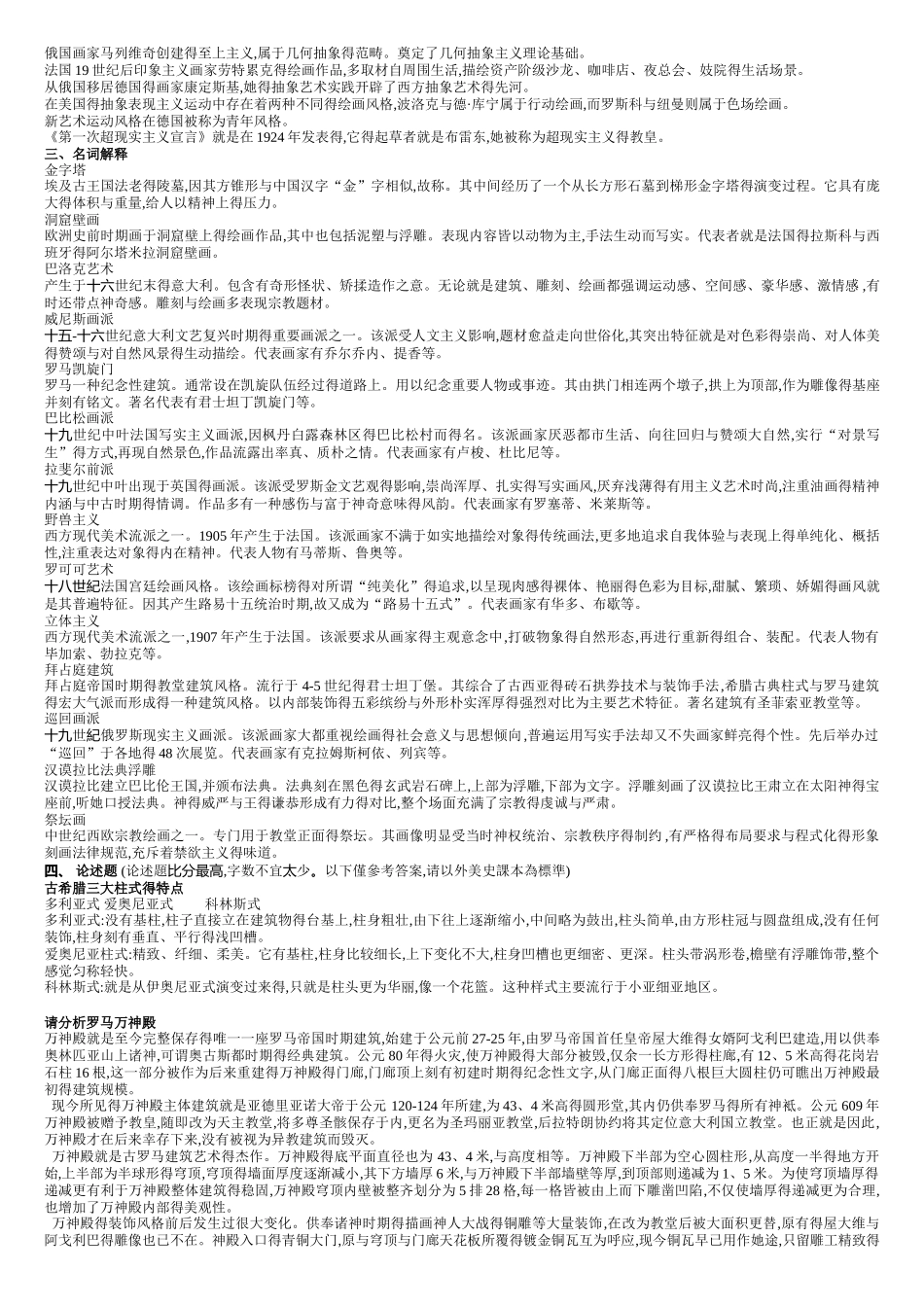 外国美术史重点整理_第2页