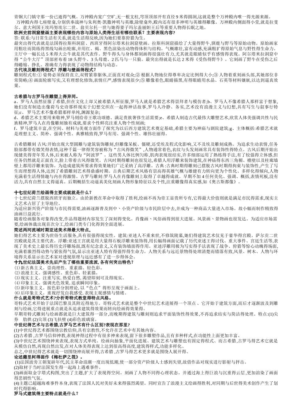 外国美术史重点整理_第3页