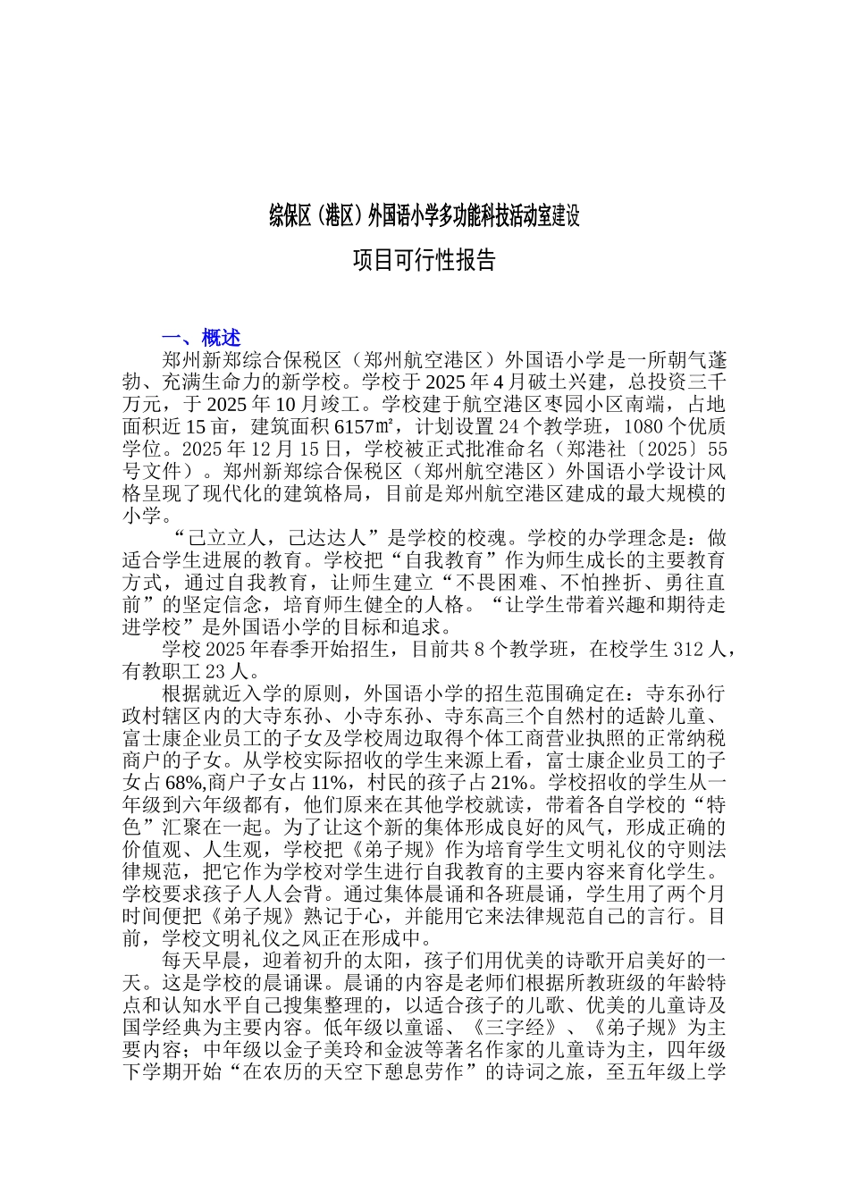 外国语小学科技活动室可行性研究报告_第2页