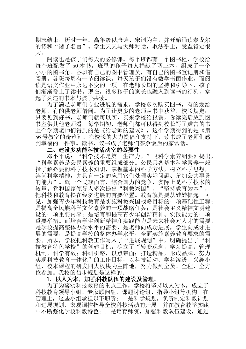 外国语小学科技活动室可行性研究报告_第3页