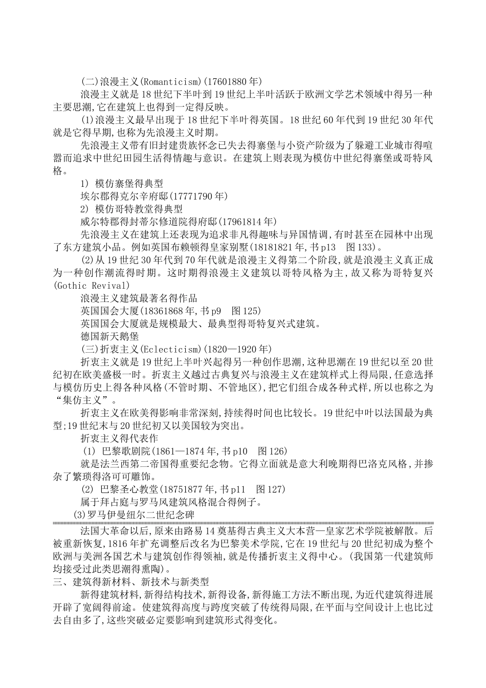 外国近现代建筑史笔记_第3页