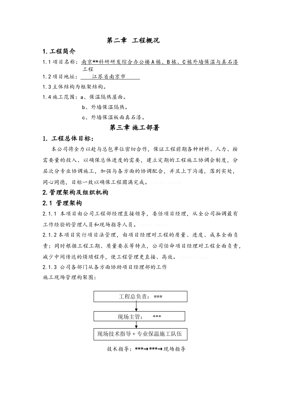 外墙保温与真石漆施工组织设计_第3页