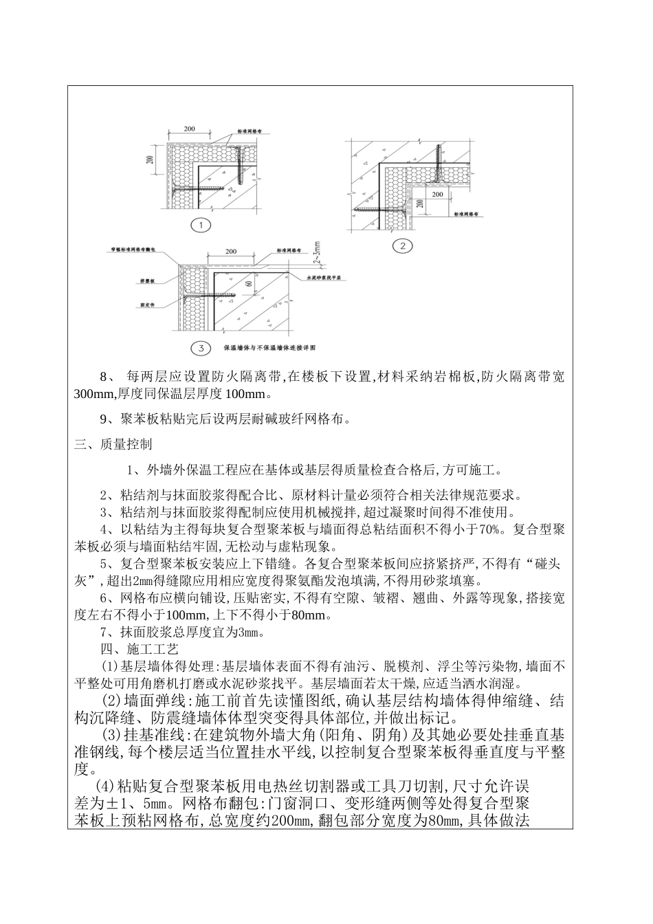 外墙保温工程技术交底_第2页