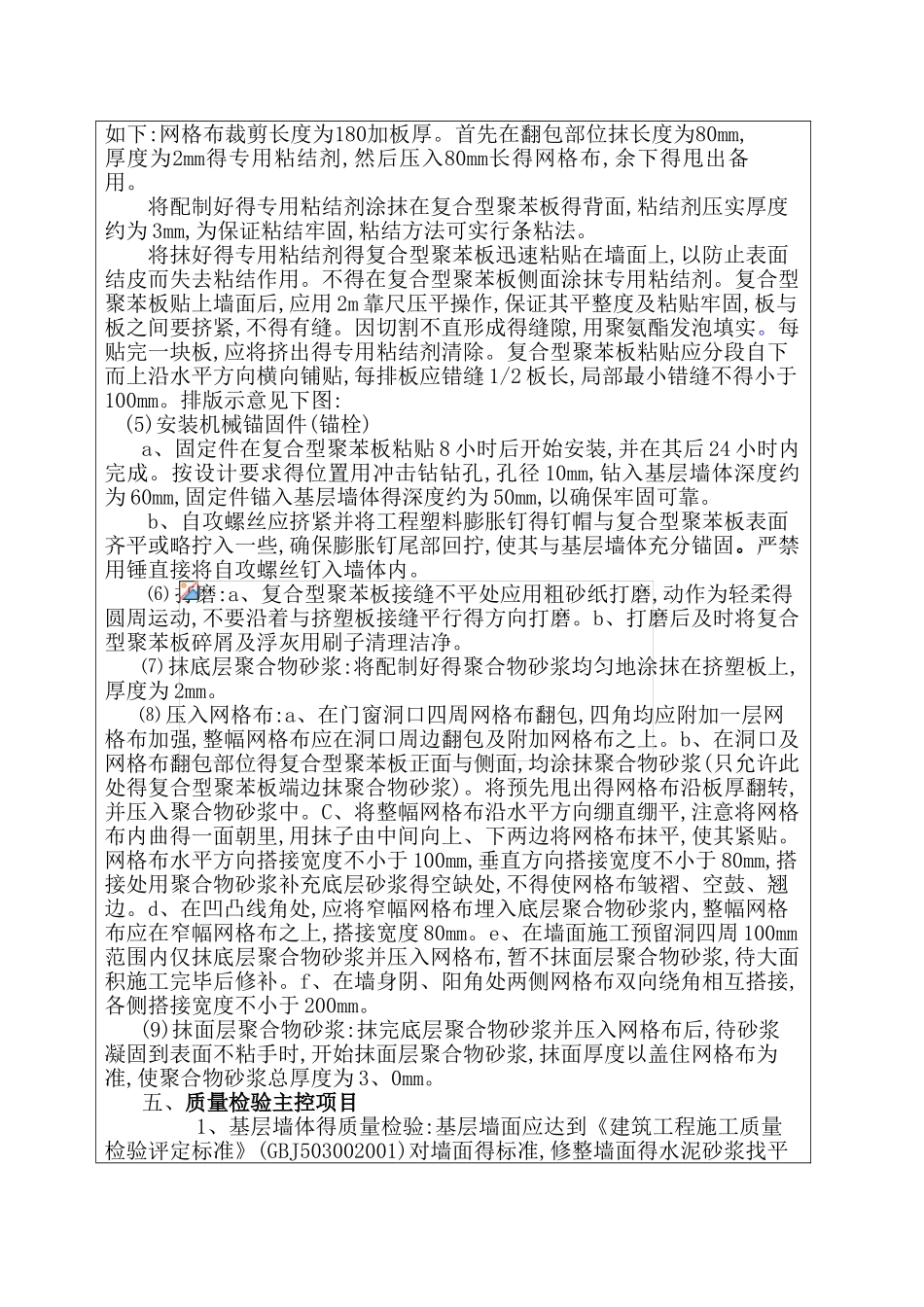 外墙保温工程技术交底_第3页