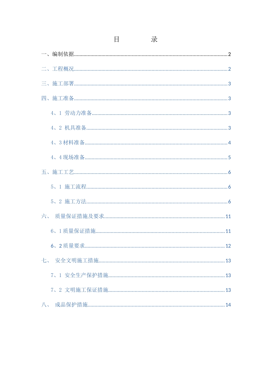外墙保温方案_第1页