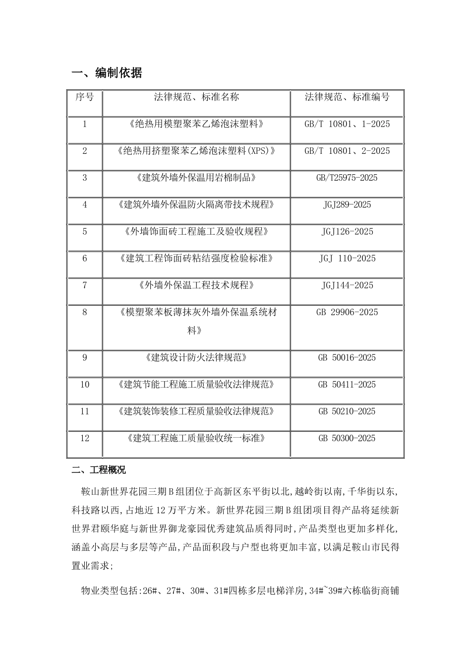 外墙保温方案_第2页