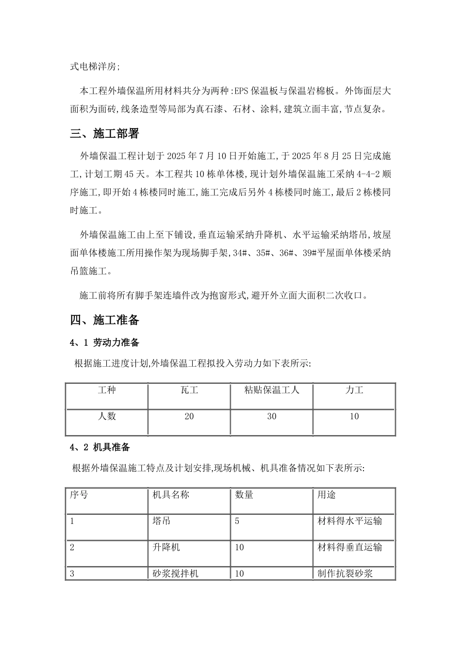 外墙保温方案_第3页