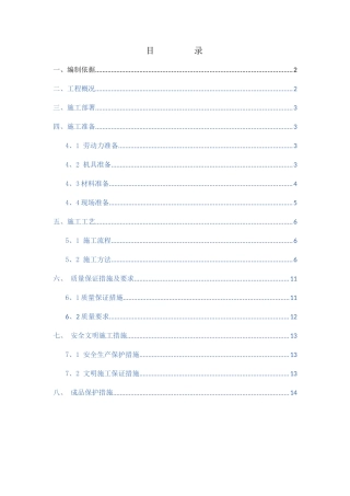 外墙保温方案