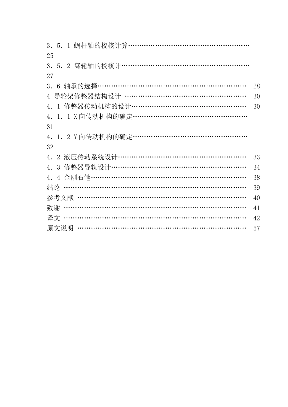外圆无心磨床导轮架及其修整器结构设计正文目录学位论文_第2页