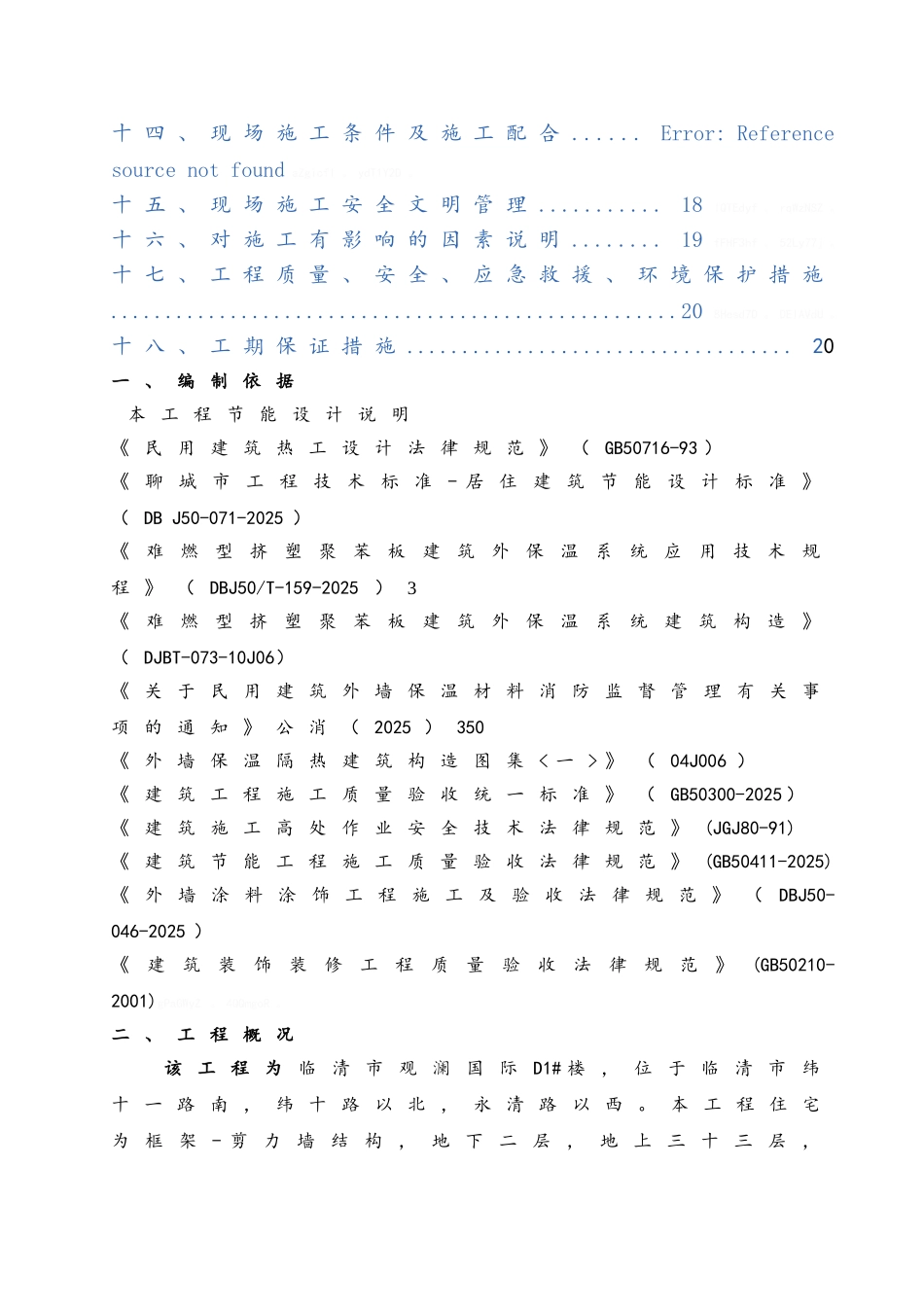 外墙保温及涂料施工方案_第2页