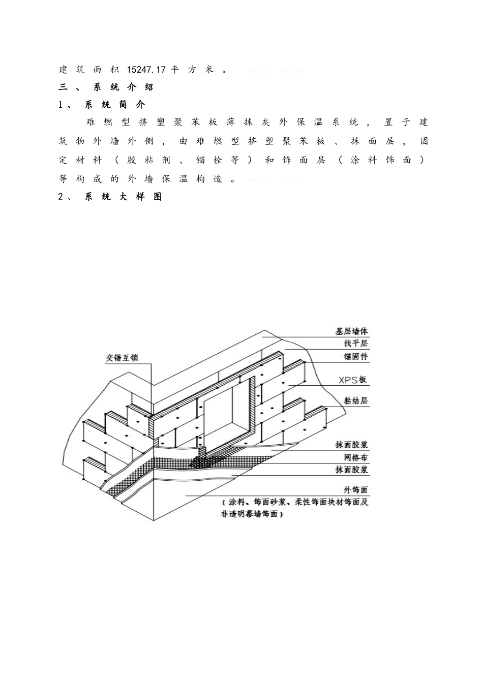外墙保温及涂料施工方案_第3页